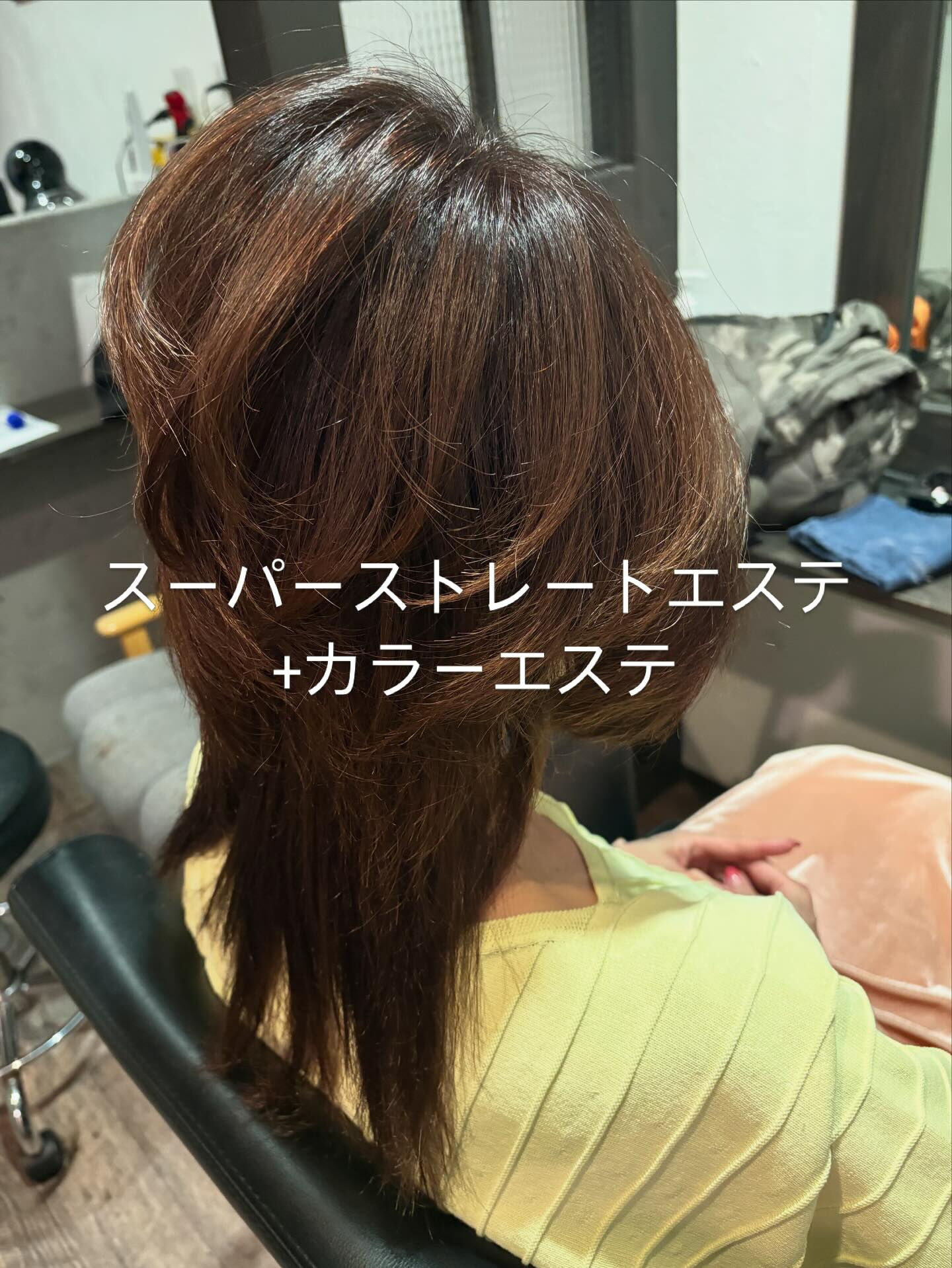 スーパーストレートエステ+カラーエステ