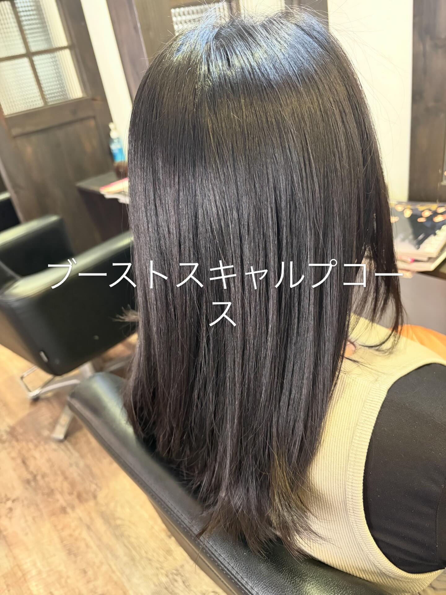 ブーストスキャルプコース