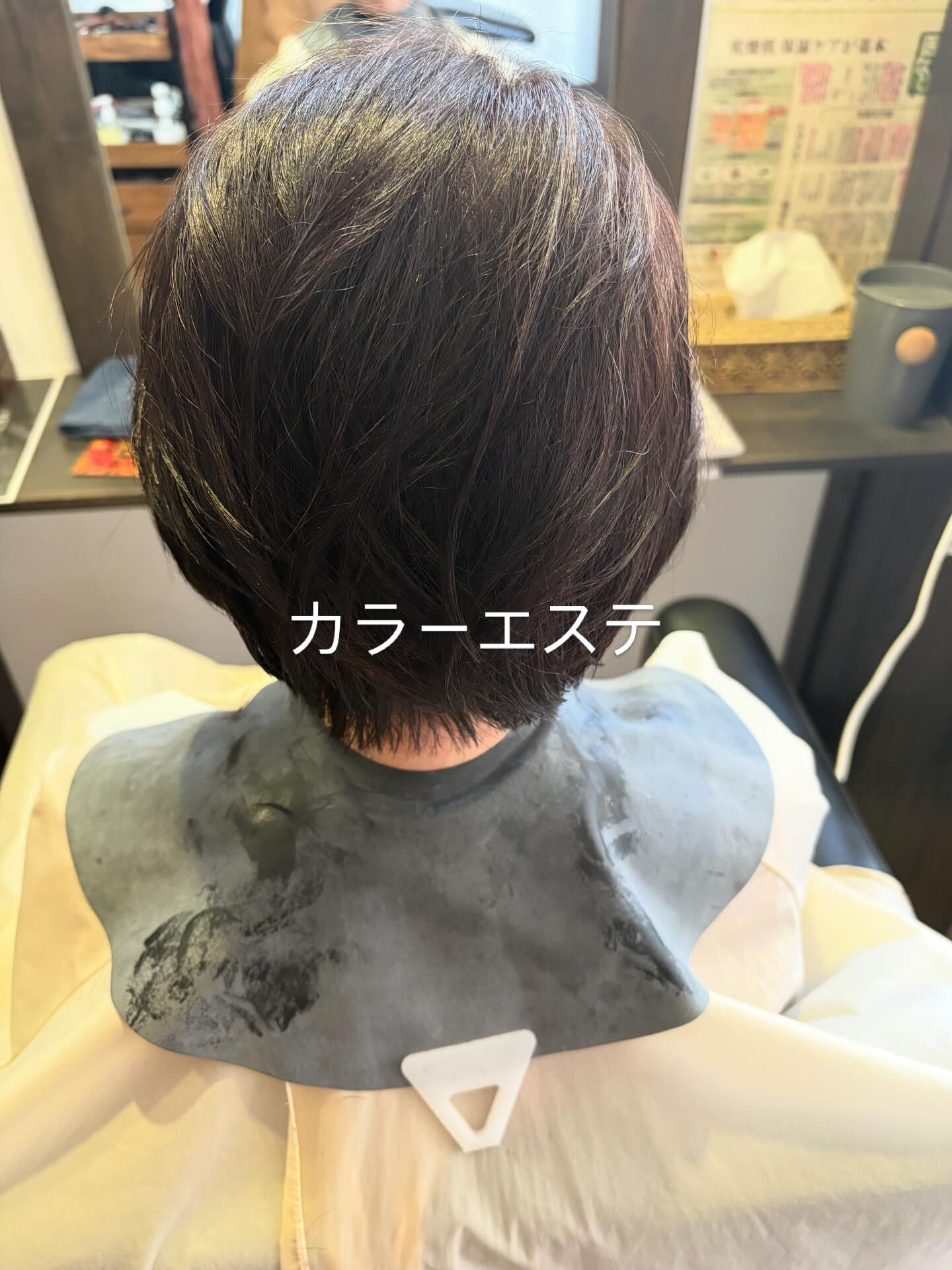 カラーエステ
