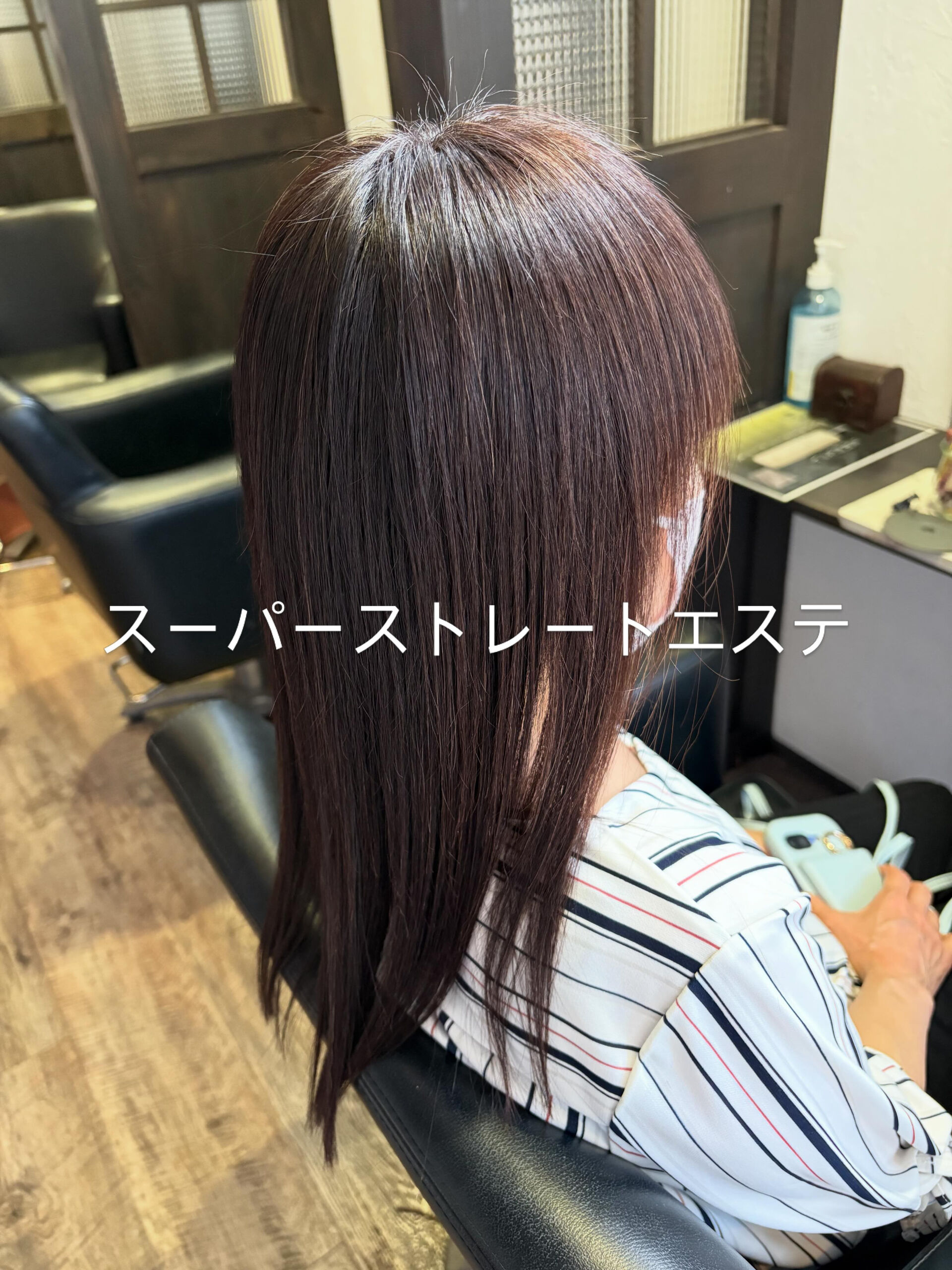 スーパーストレートエステ