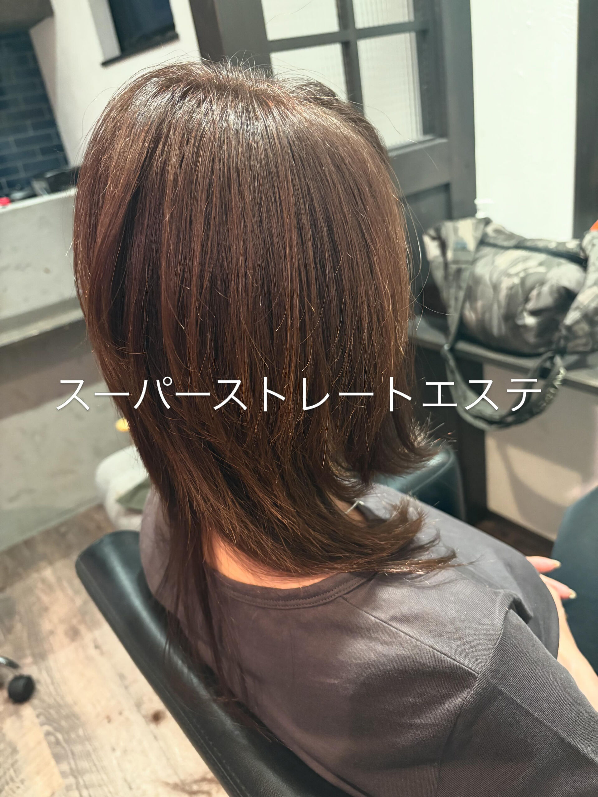 スーパーストレートエステ