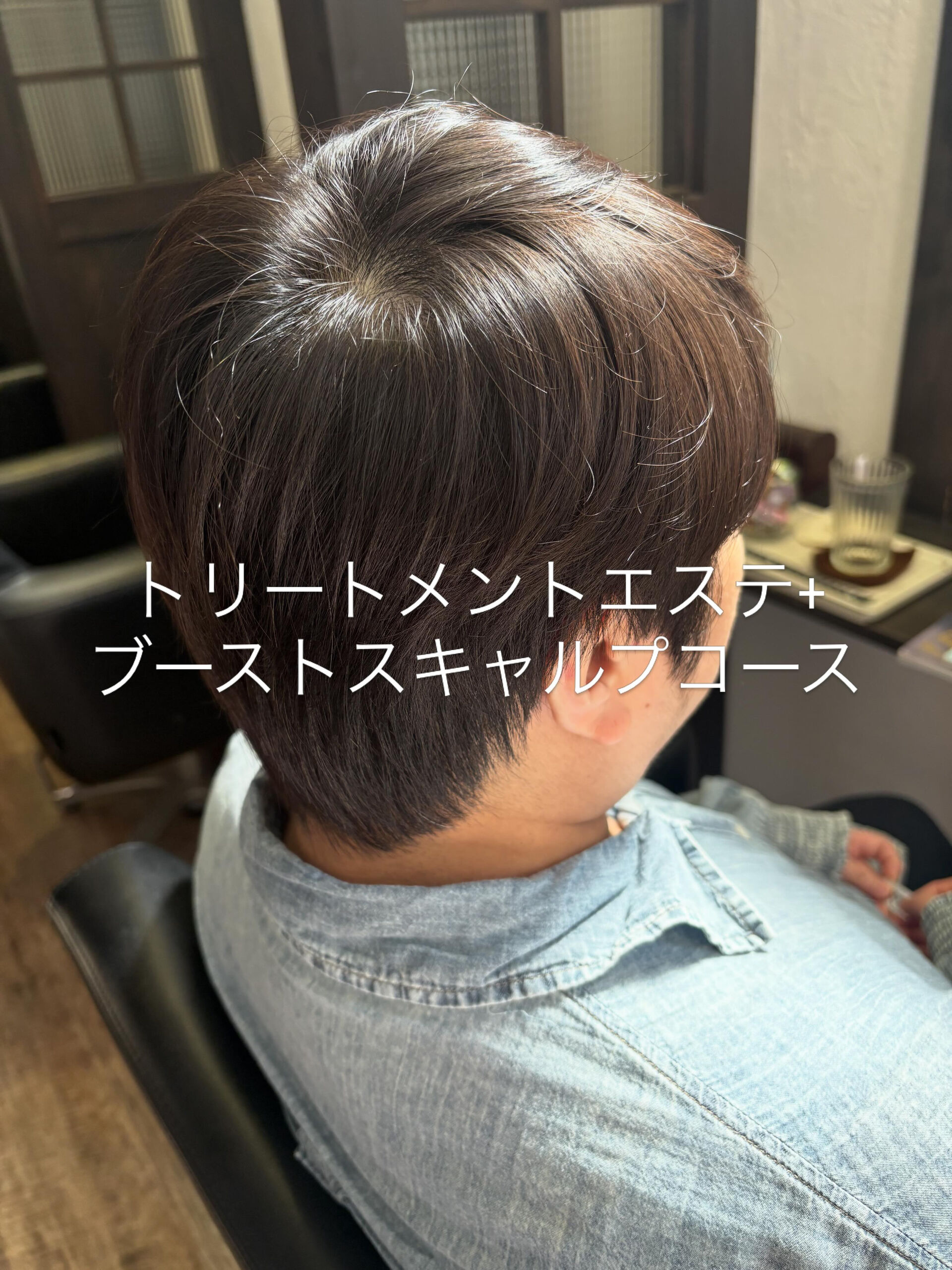 トリートメントエステ+ブーストスキャルプコース