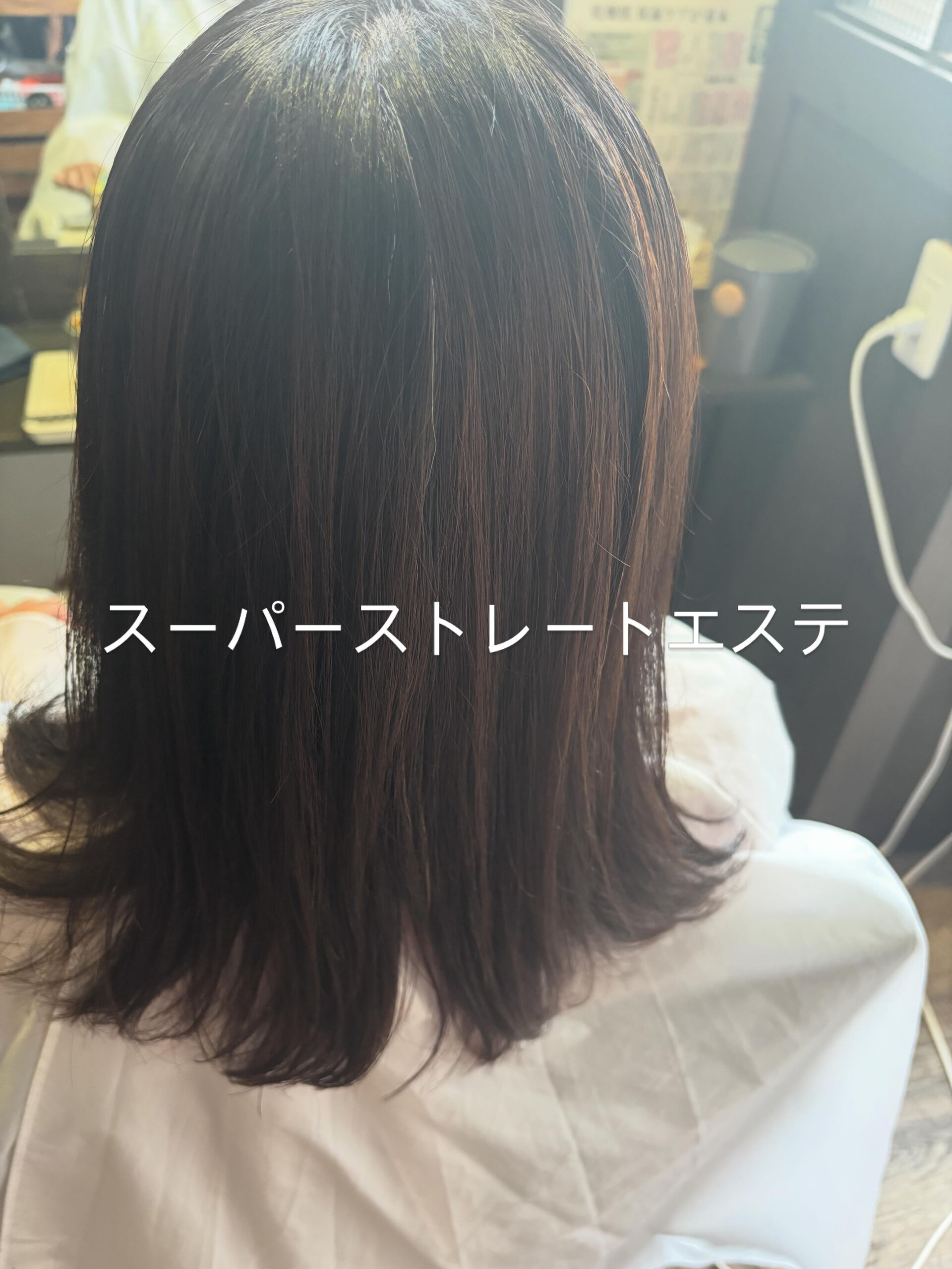 スーパーストレートエステ