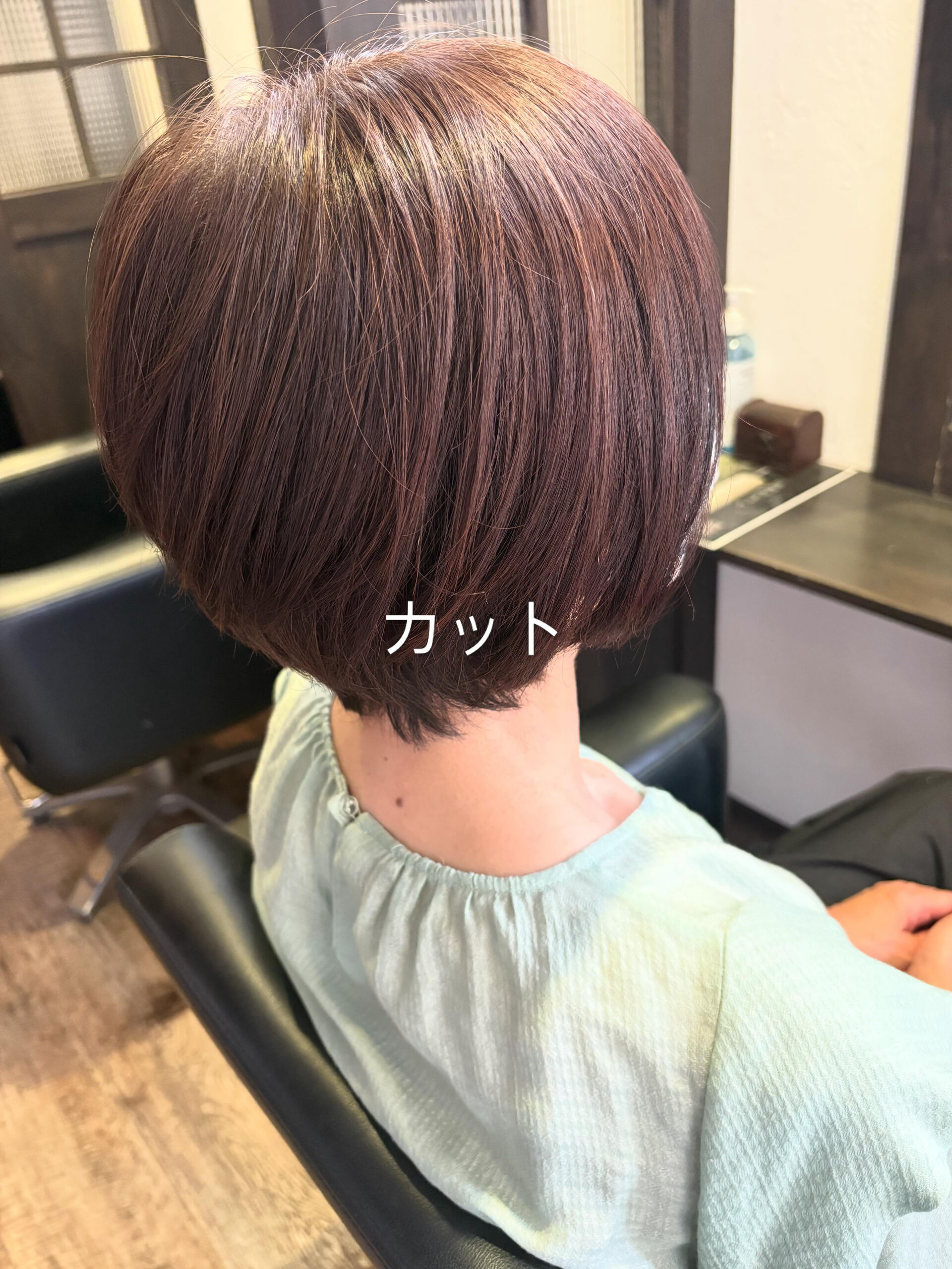 カット