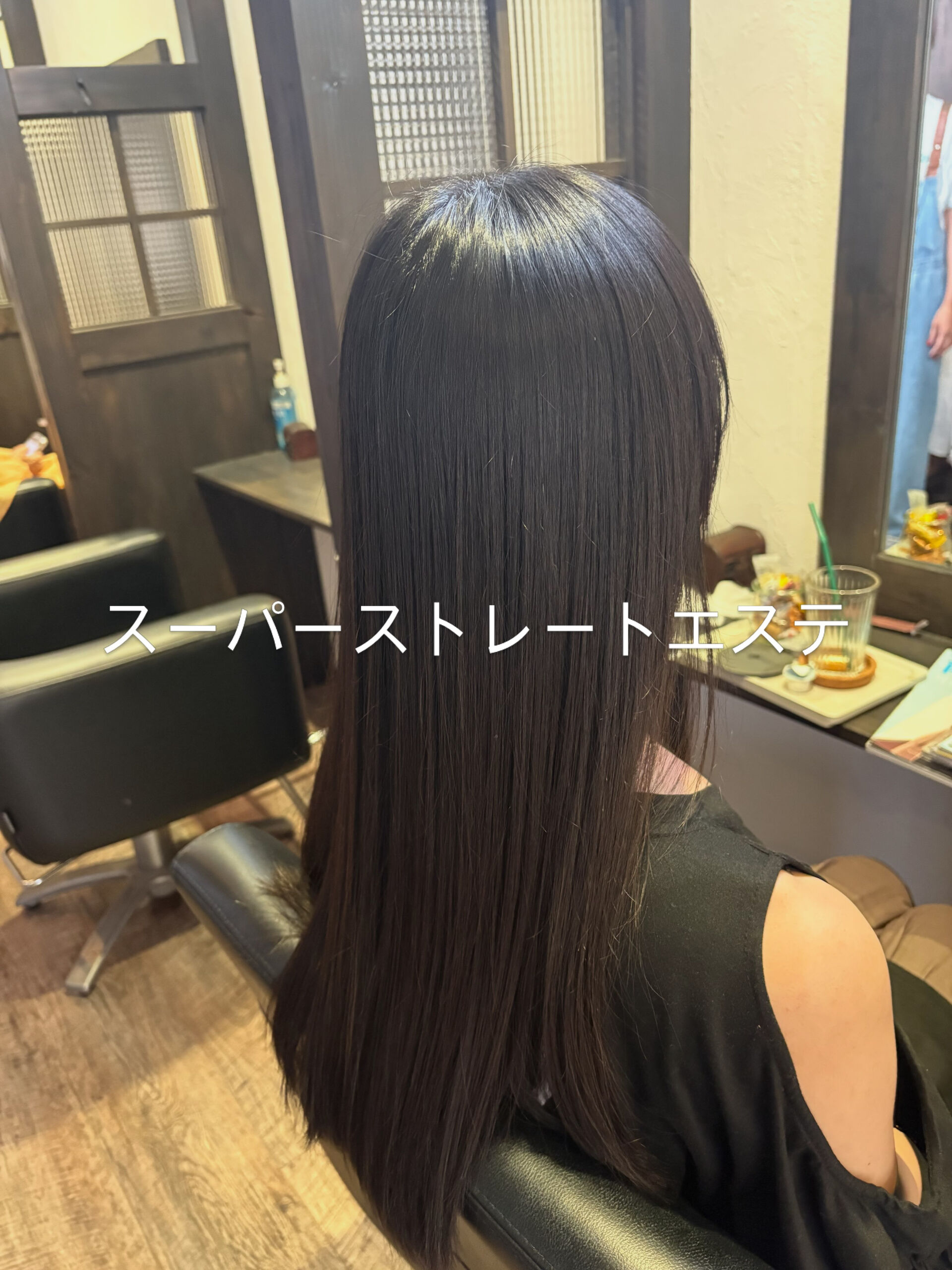 スーパーストレートエステ