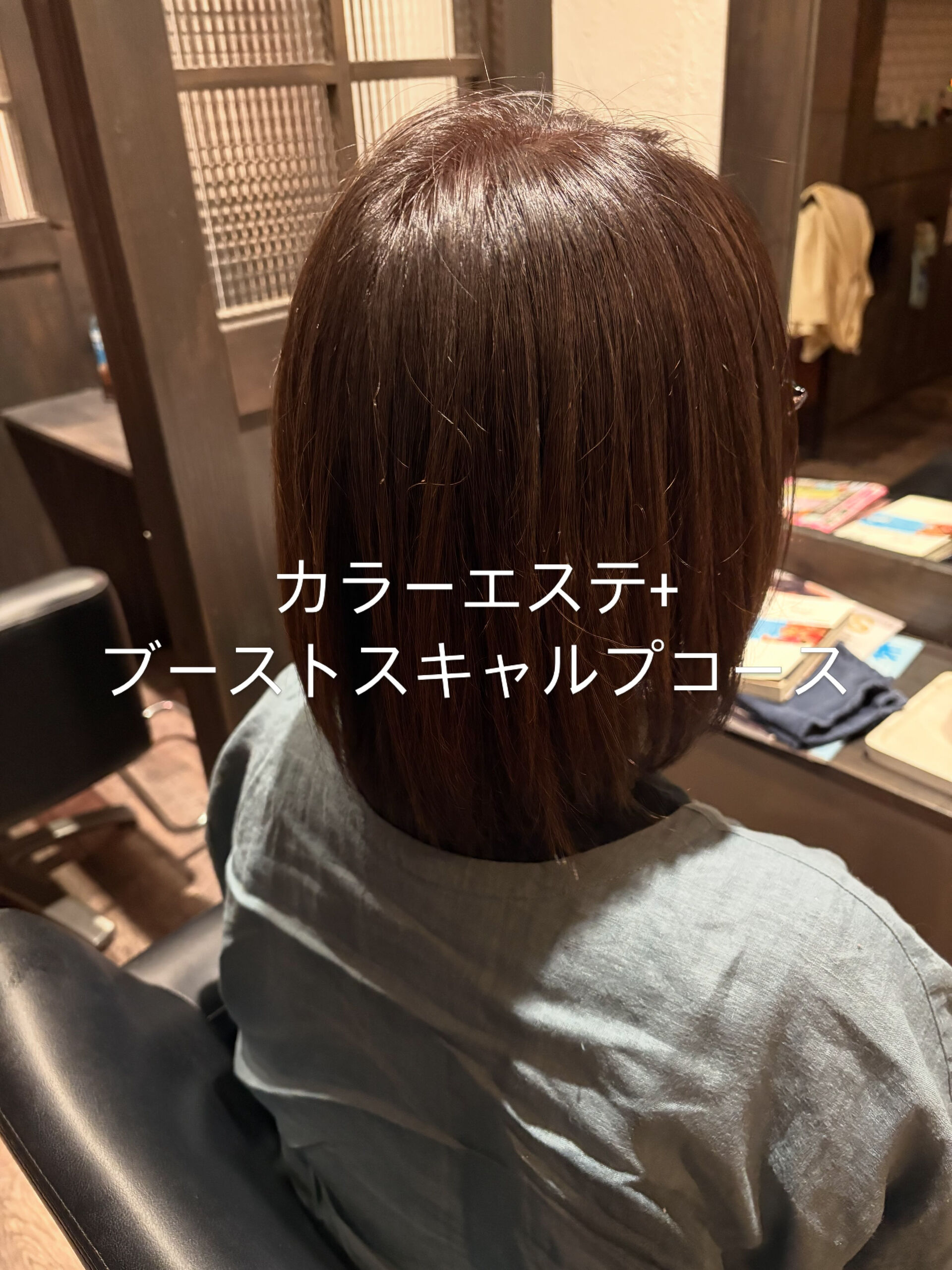 カラーエステ+ブーストスキャルプコース