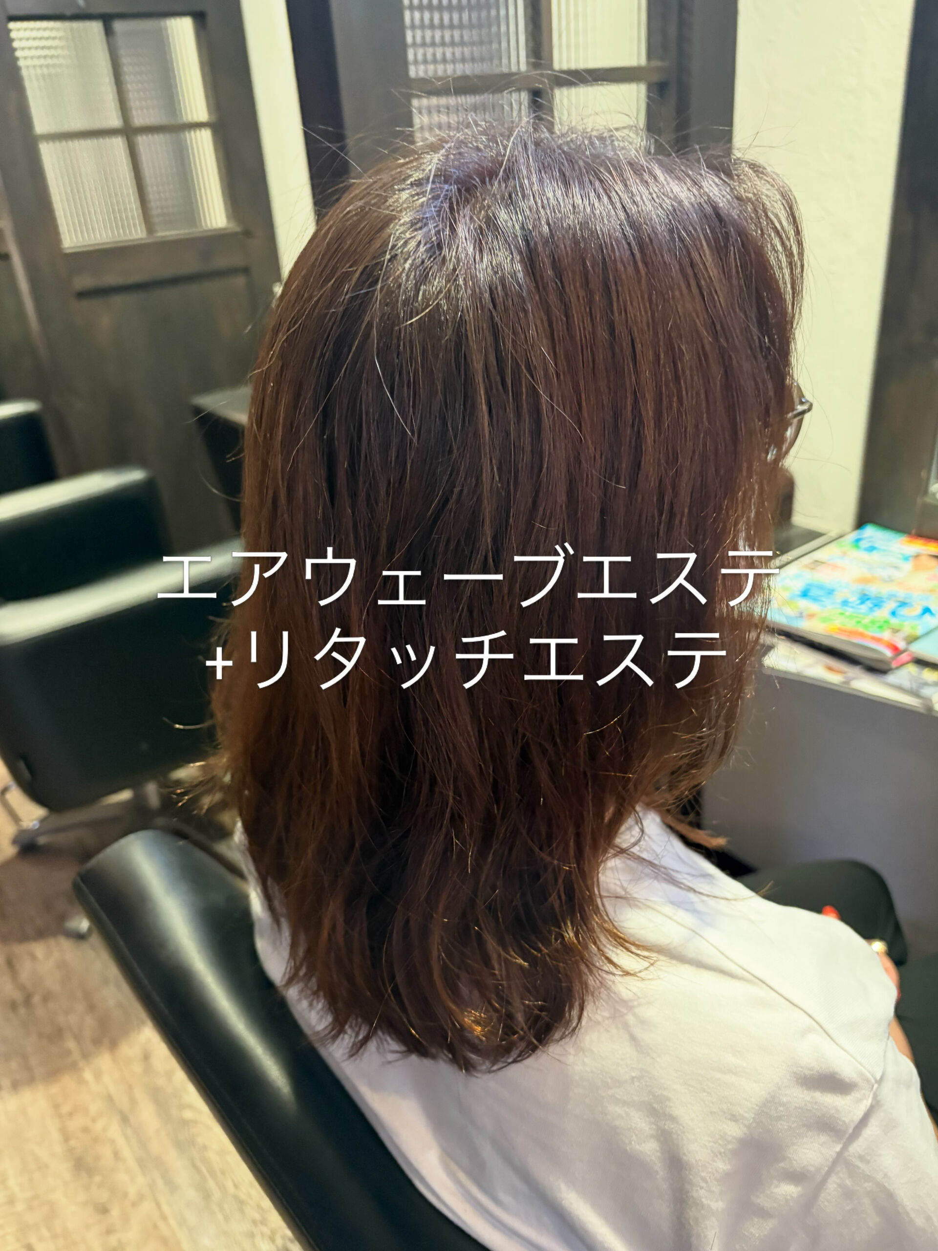エアウェーブエステ+リタッチエステ