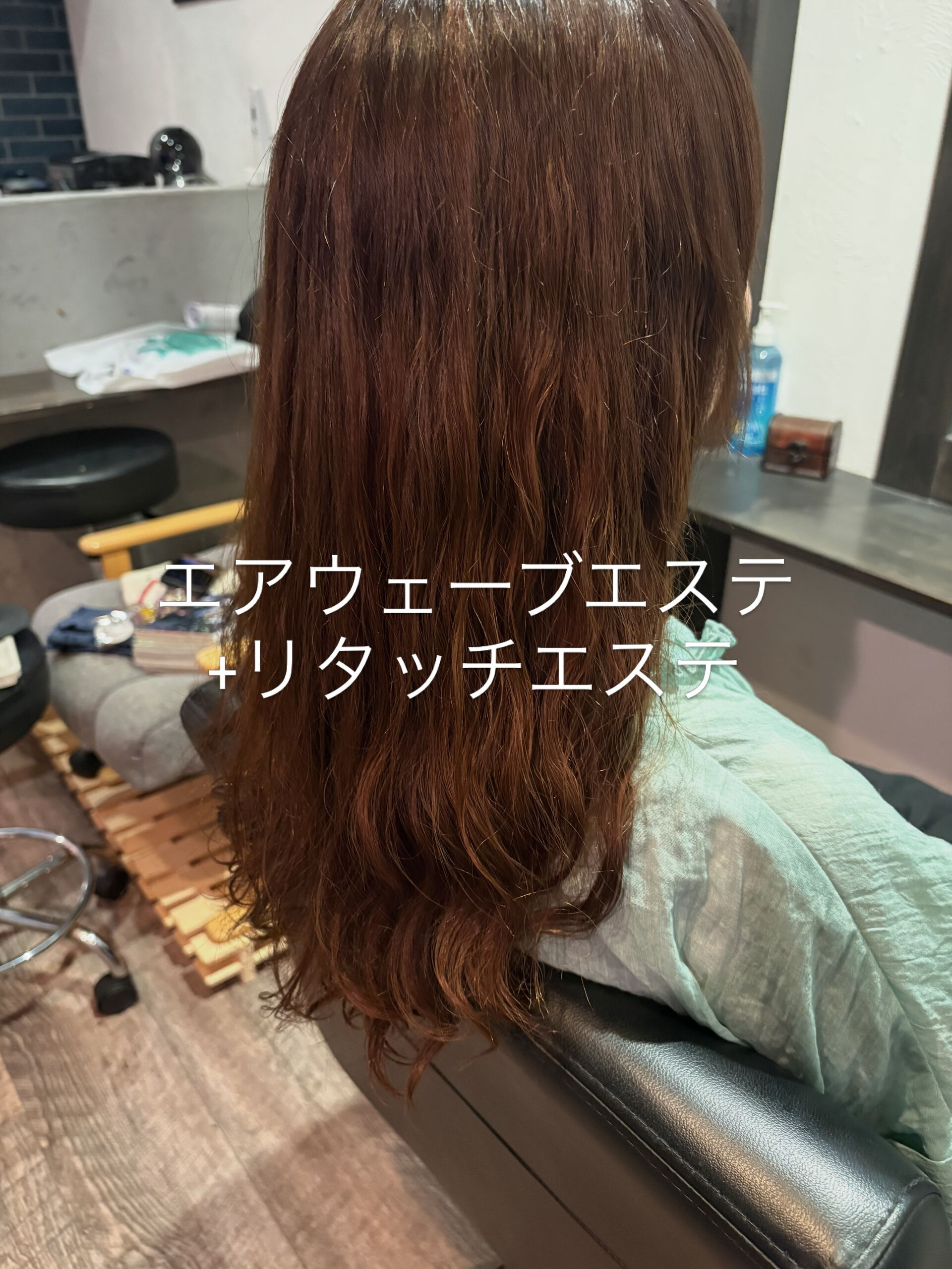 エアウェーブエステ+リタッチエステ