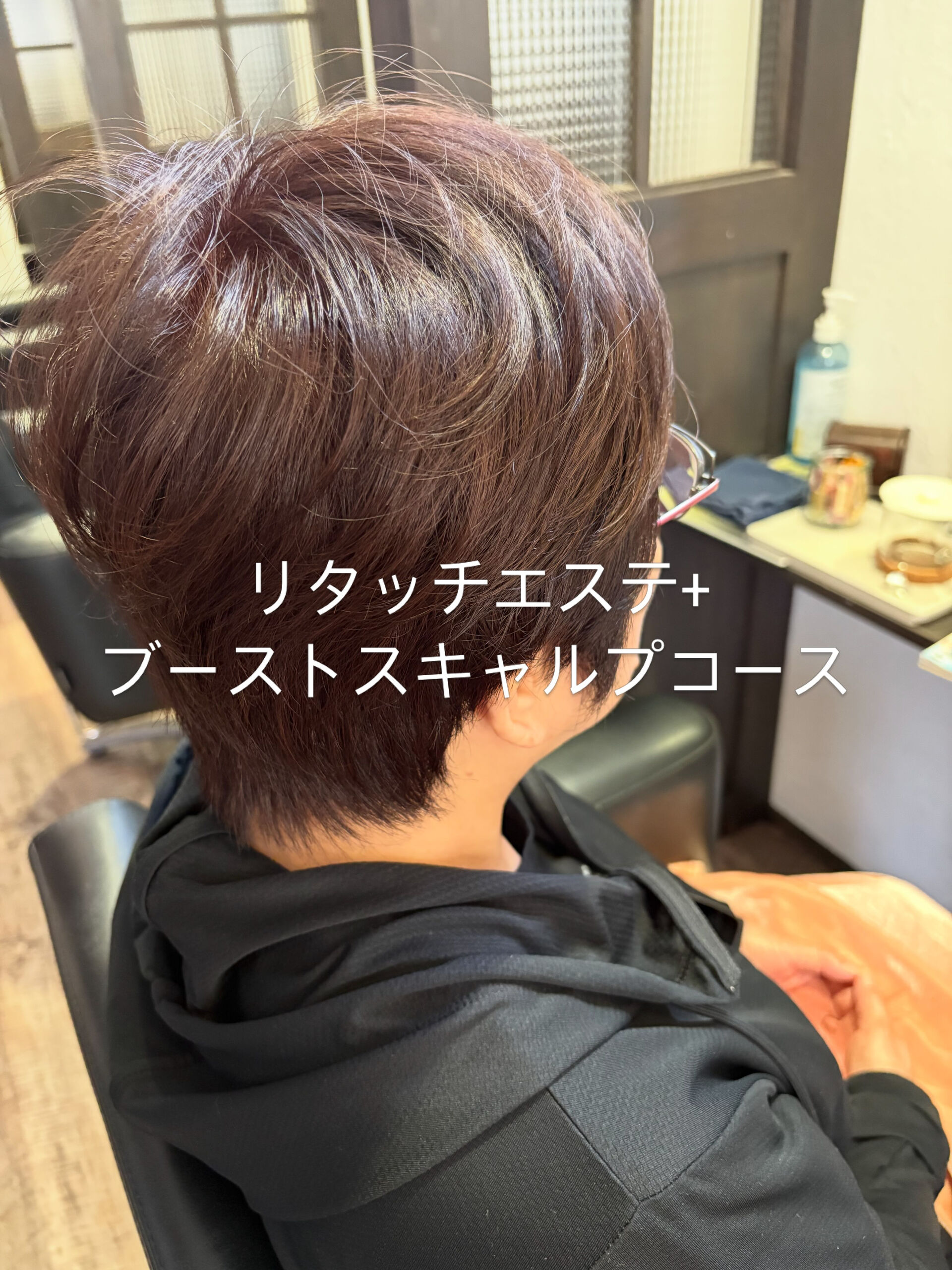 リタッチエステ+ブーストスキャルプコース