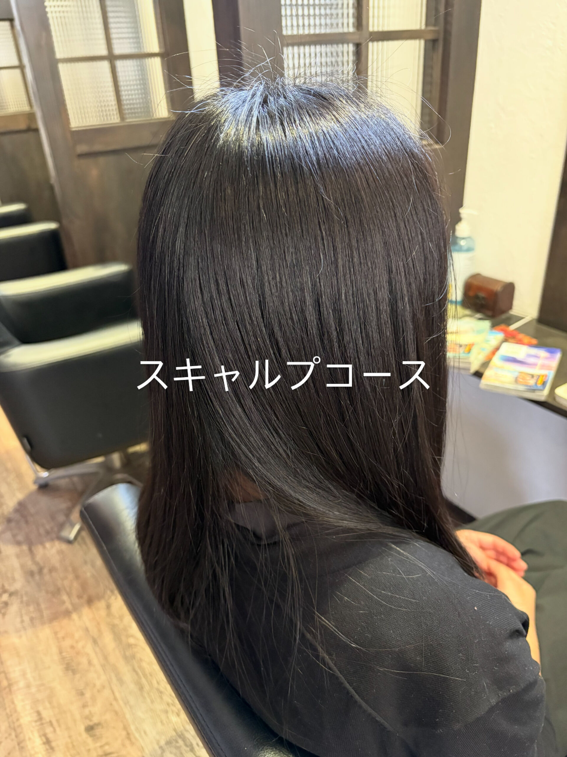 スキャルプコース
