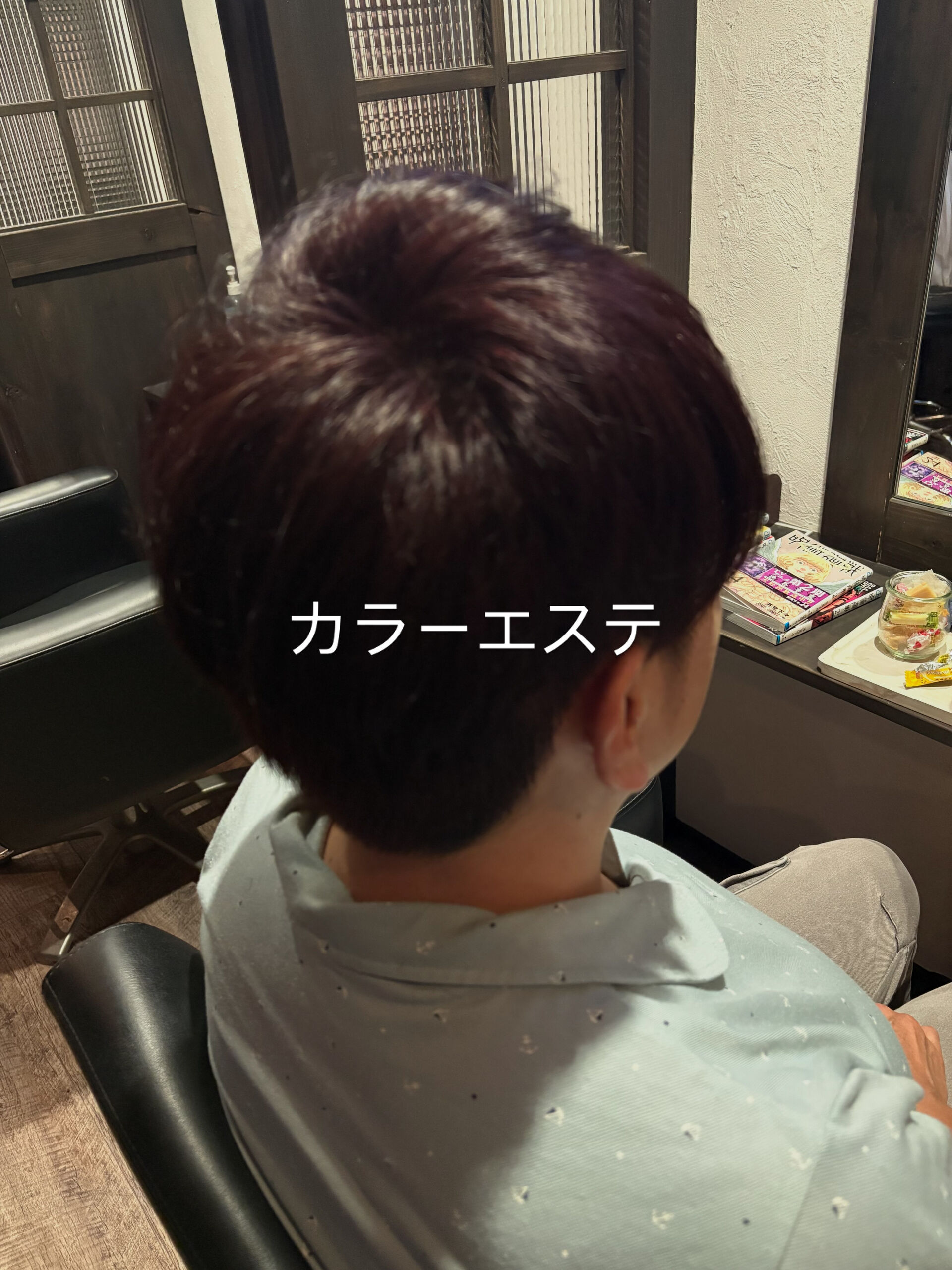 カラーエステ