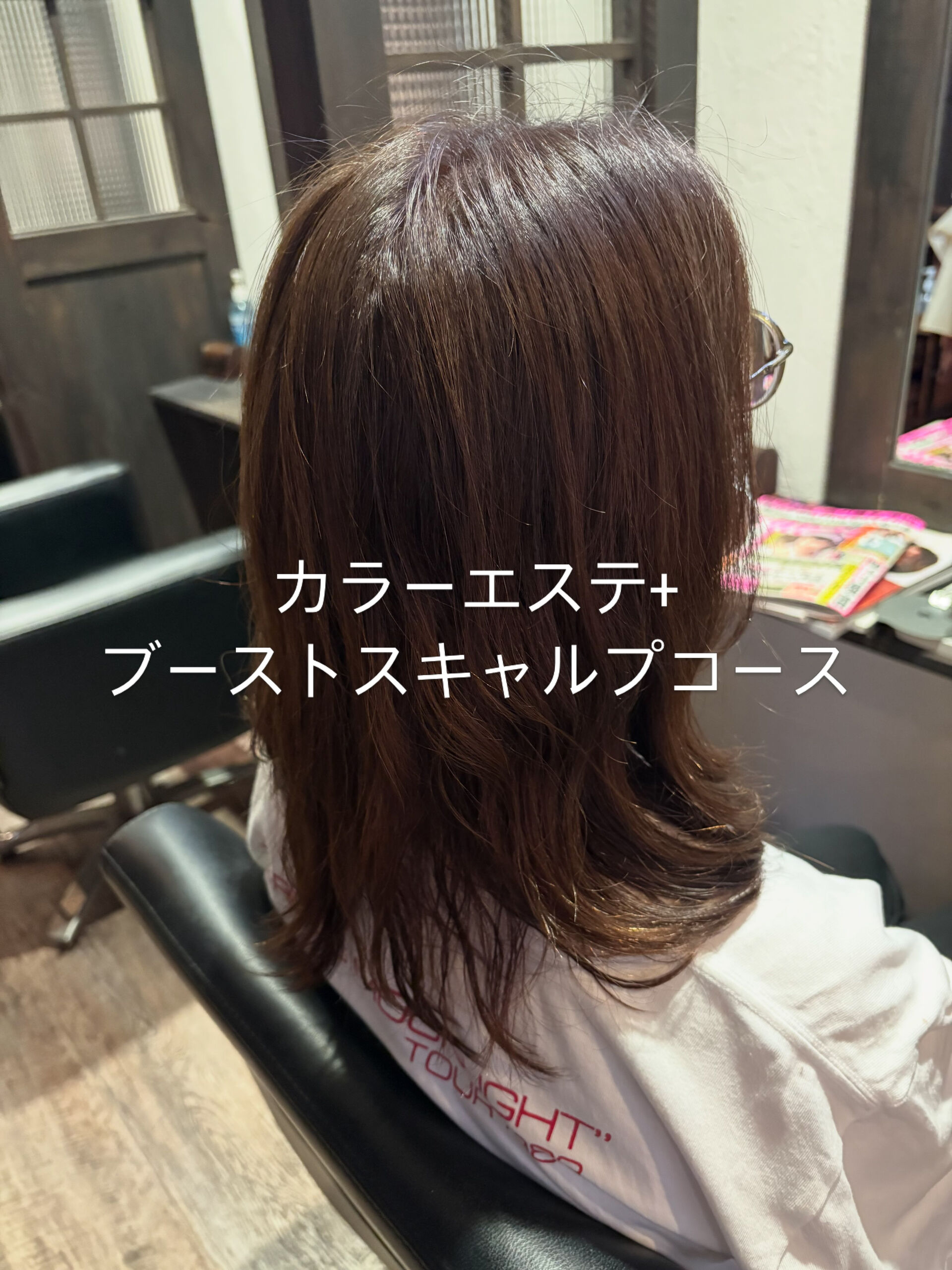 カラーエステ+ブーストスキャルプコース