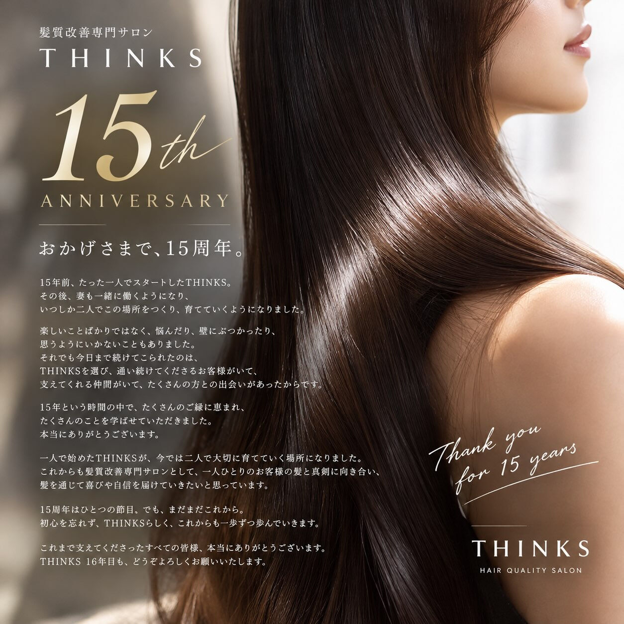 THINKS 15th Anniversary