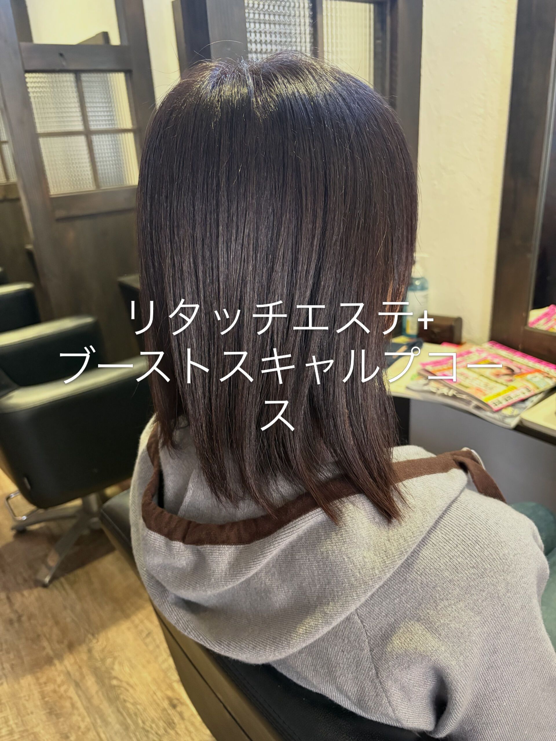 リタッチエステ+ブーストスキャルプコース