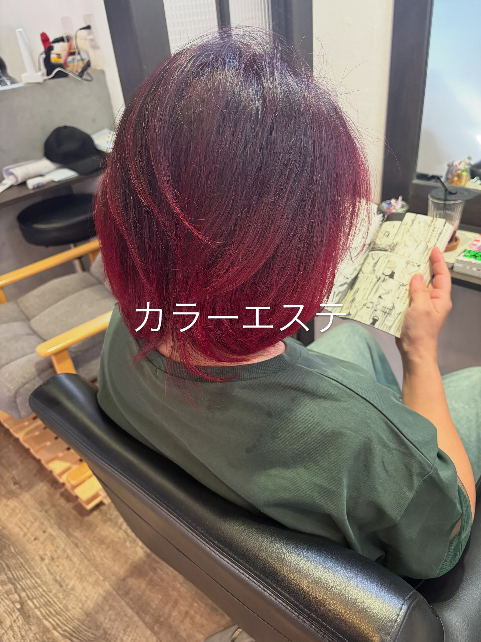 カラーエステ