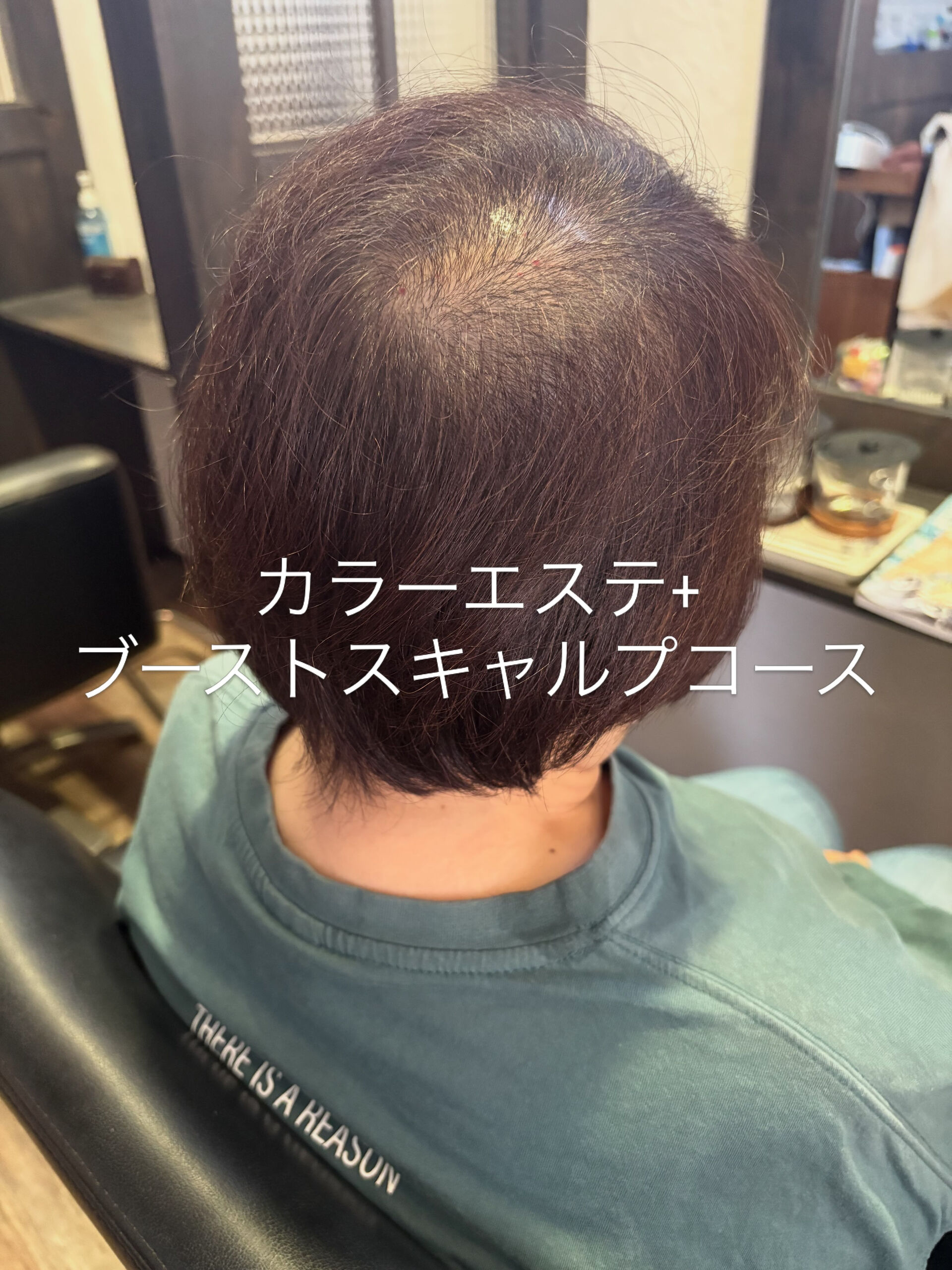 カラーエステ+ブーストスキャルプコース