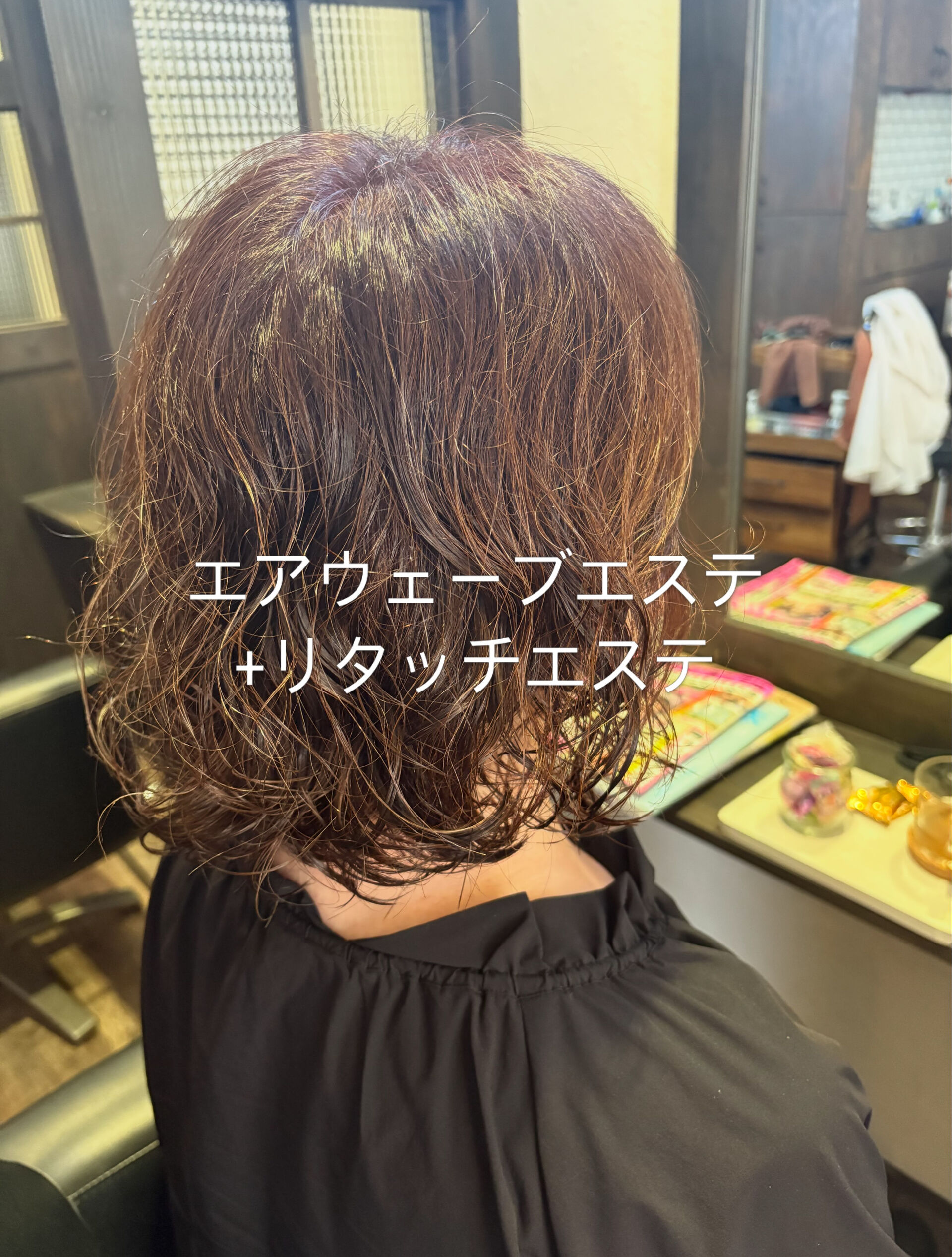 エアウェーブエステ+リタッチエステ